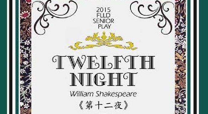 2015 東海外文系畢業公演：第十二夜 The Twelfth Night