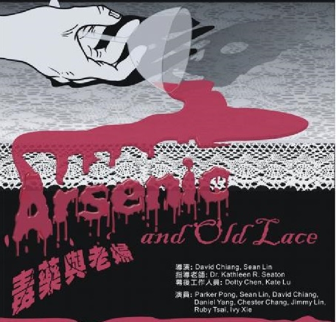 2008 東海外文系畢業公演：毒藥與老婦 Arsenic and Old Lace