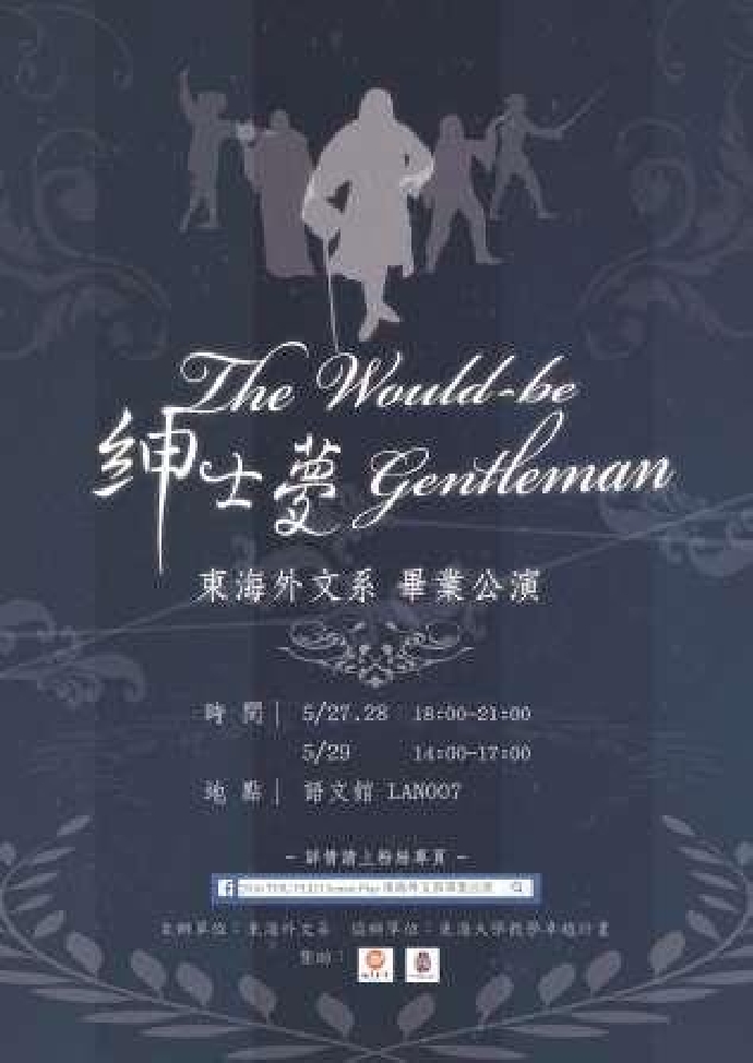 2016 東海外文系畢業公演紳士夢 The Would-be Gentleman