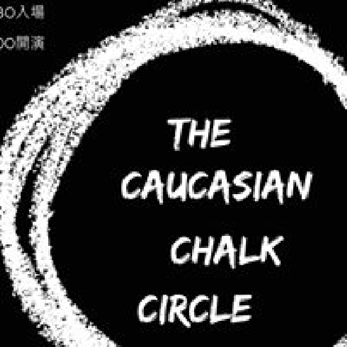 2019 東海外文系畢業公演 The Caucasian Chalk Circle