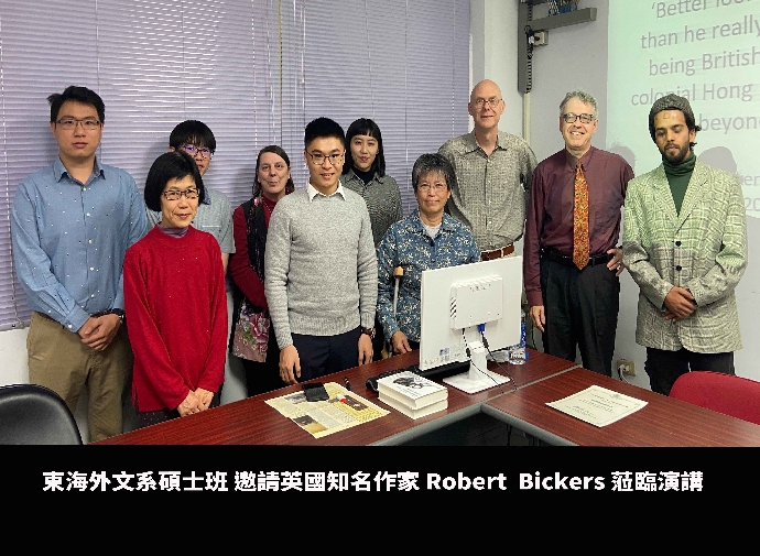 【演講】東海外文系碩士班邀請英國知名作家ROBERT BICKERS蒞臨演講