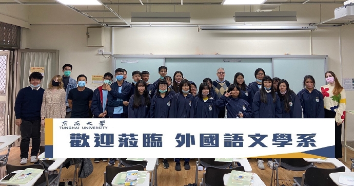 東海外文系與龍津高中攜手國際教育課程「從建築看世界」